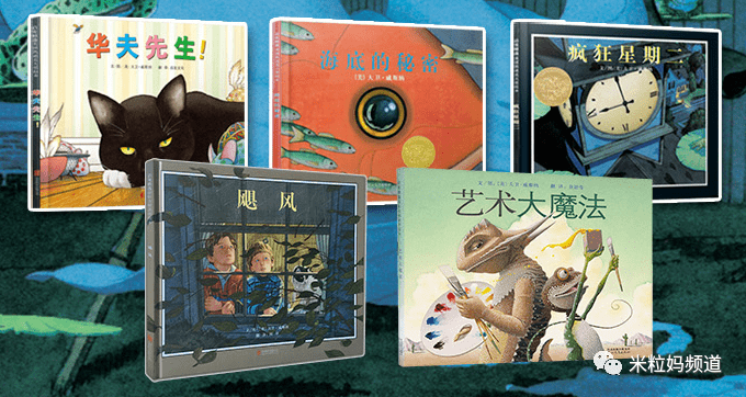 还有我和米粒大爱的大卫·威斯纳——《海底的秘密》,《华夫先生》