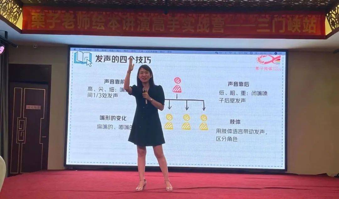 三门峡站第一天栗子老师绘本讲演高手实战营再次实力圈粉