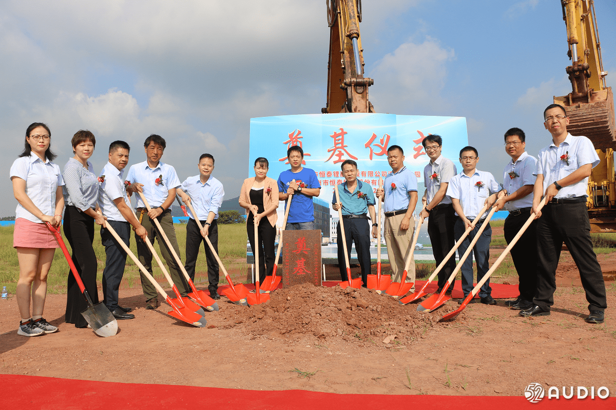 原创惠州市恒泰科技股份有限公司潼湖工业园奠基仪式圆满举行