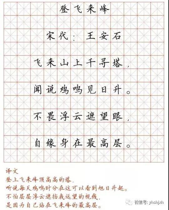 闫锐敏书《小学生必背古诗词硬笔楷书字帖》128首