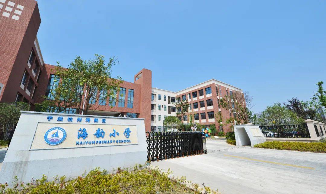 海韵小学(合生配套小学)