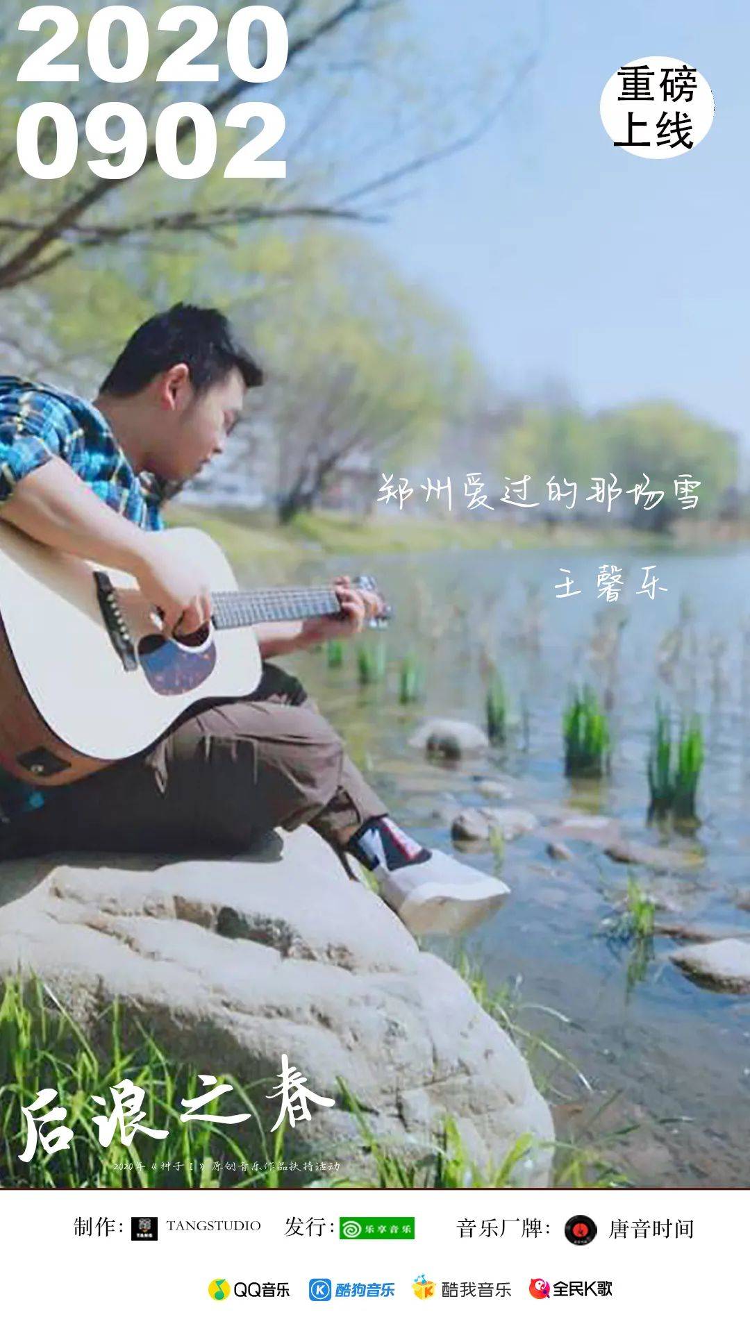 王馨乐|王馨乐《郑州爱过的那场雪》那些纯白的爱情是我们值得回味的青春