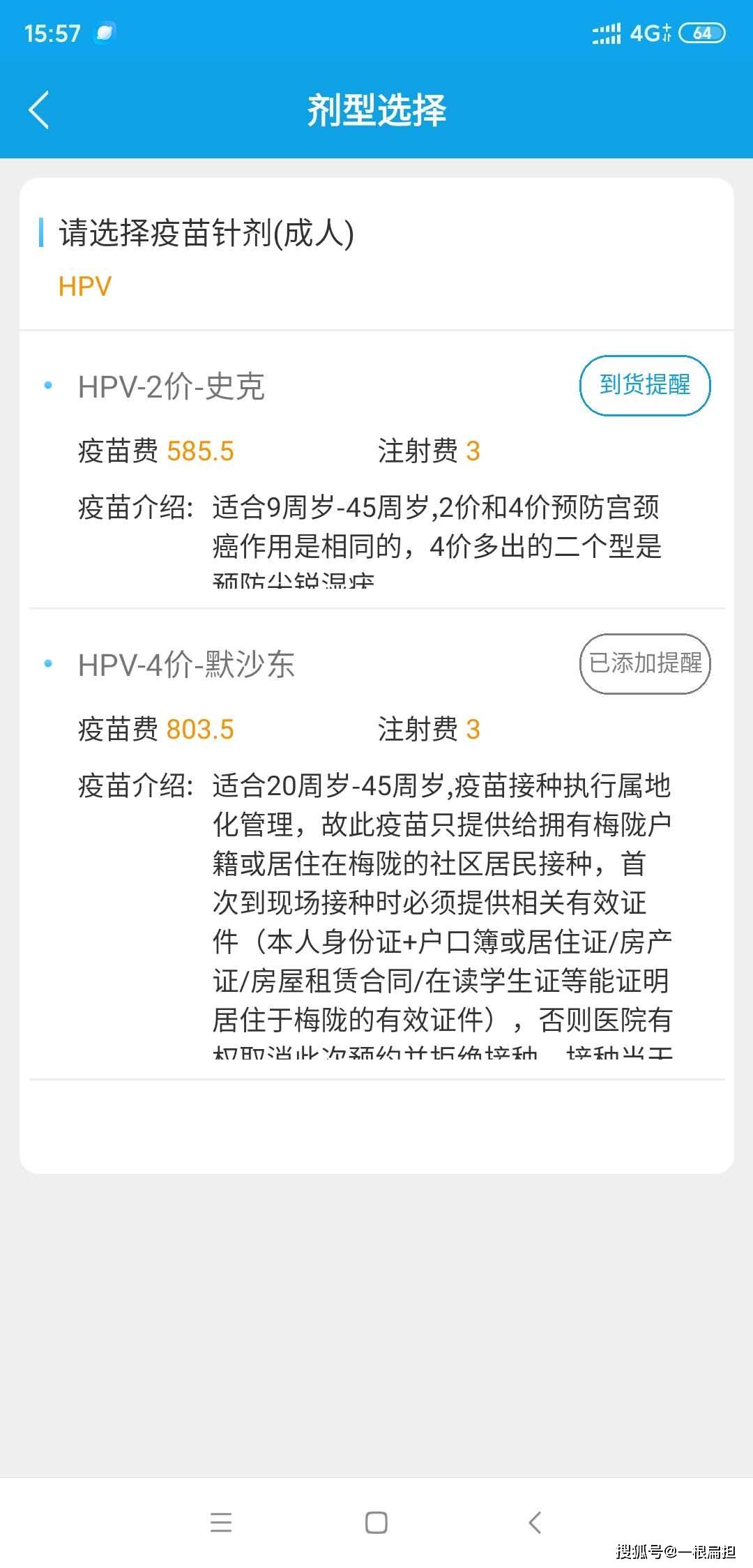 上海海hpv疫苗预约及接种全流程