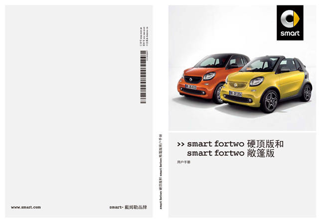 smart车主必备:smart使用说明书电子版|全新smart用户手册|smart保养