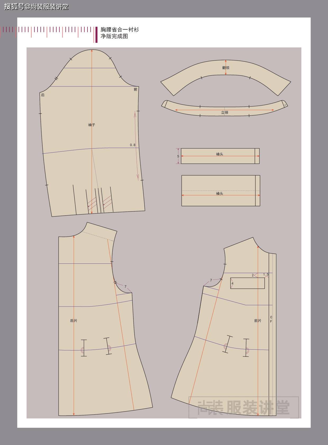 服装制版培训教程 | 胸腰省合一衬衫