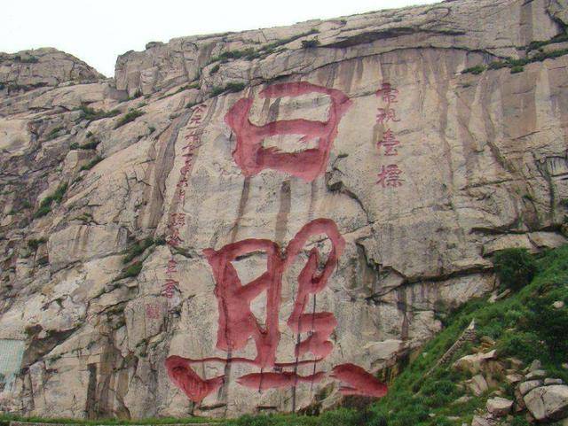 世界最大的汉字摩崖石刻,仅"日"字就长20米,载入世界吉尼斯_河山