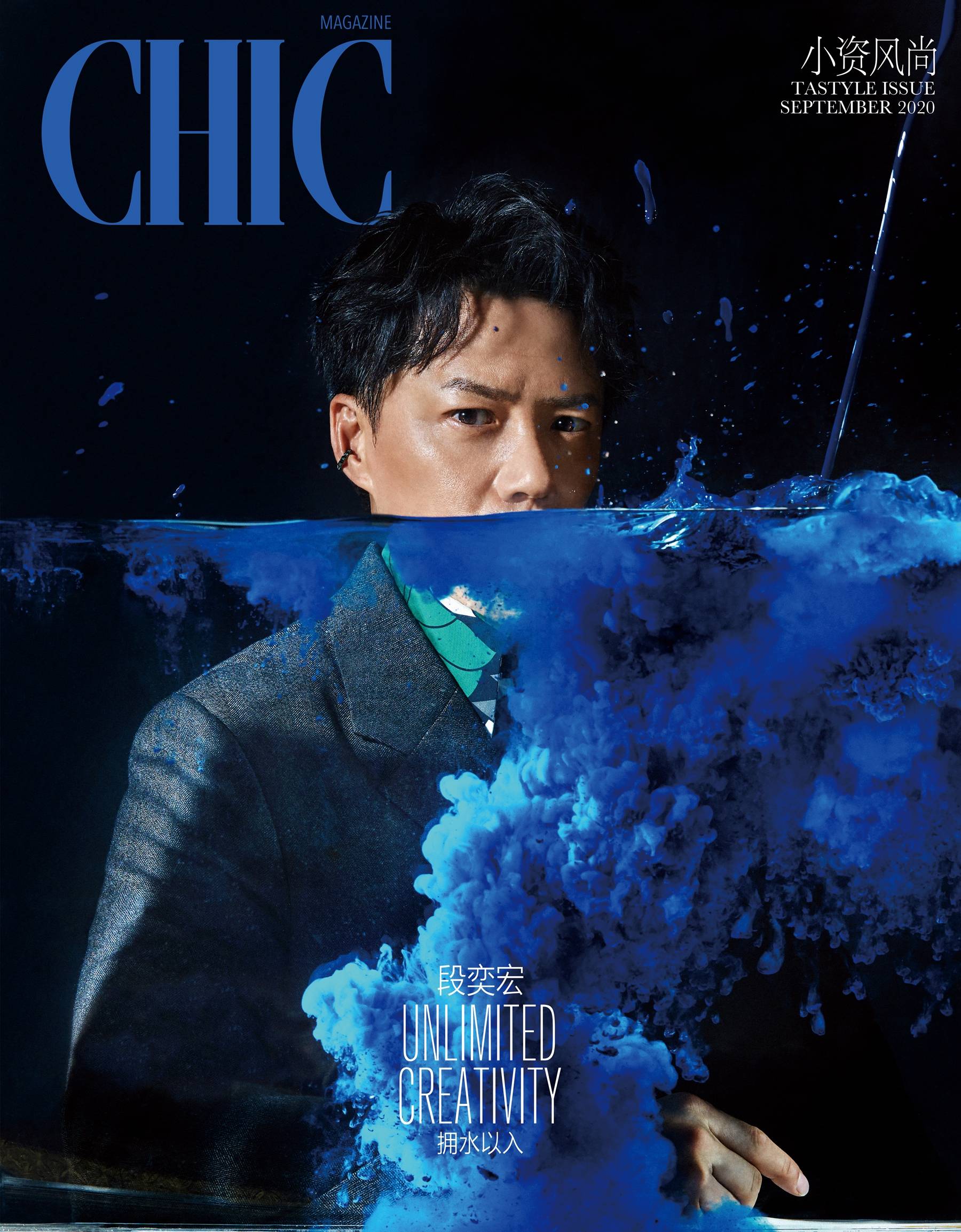 段奕宏 最新杂志大片