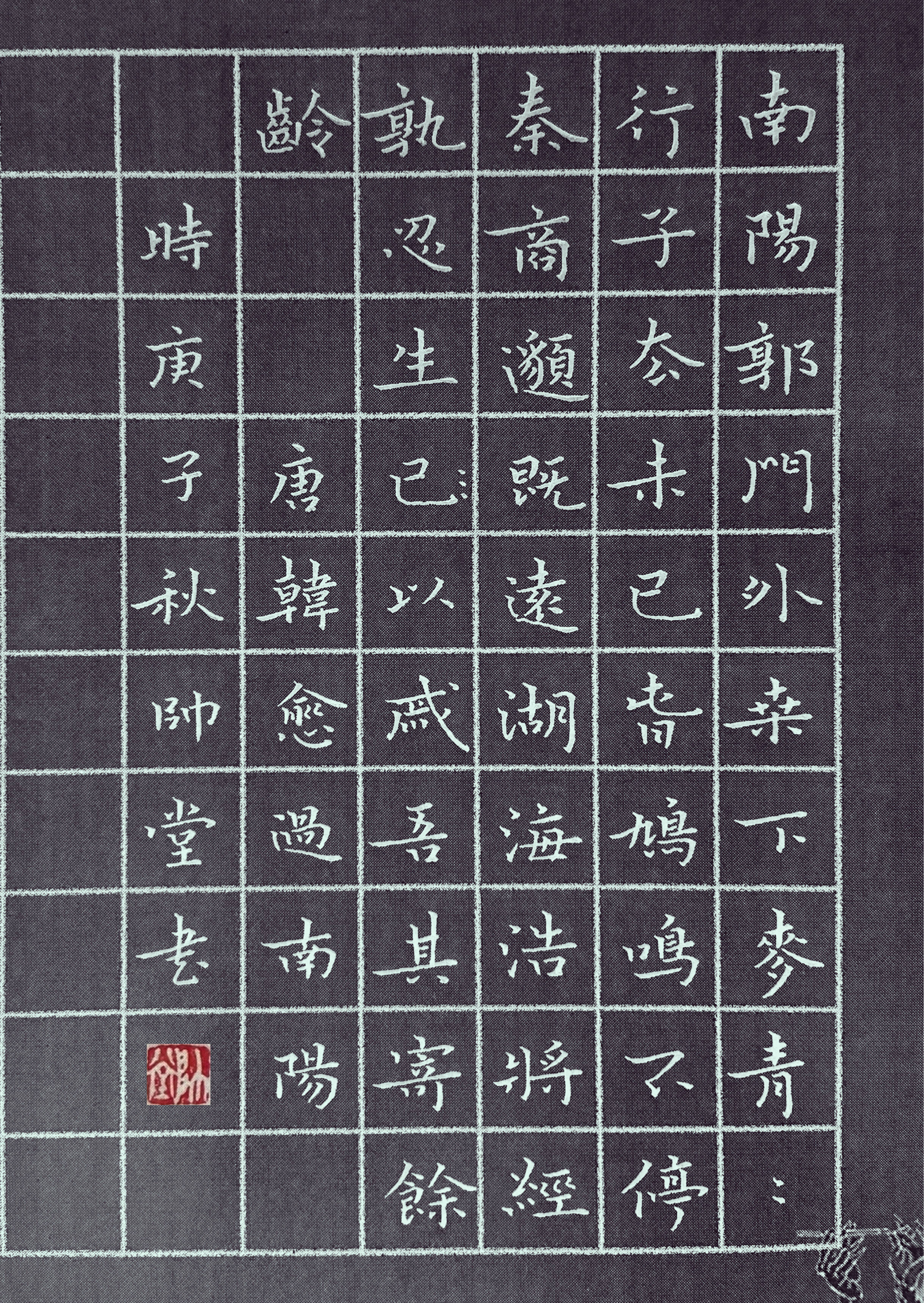 內鄉縣硬筆書法家協會書寫南陽作品展評第二十一期書寫內容韓愈過南陽