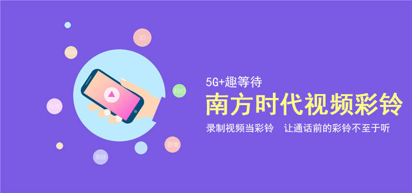 视频|南方时代视频与彩铃代理结合，让经典文化再得机遇