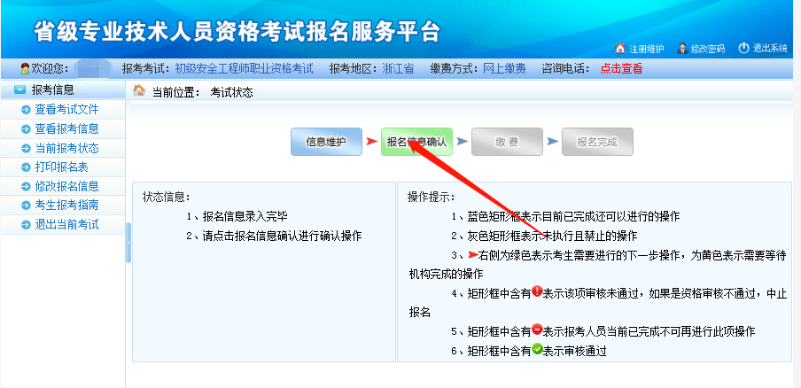 八,繳費後即報名完成,初級注安考試時間為11月8日,大家注意考試時間及