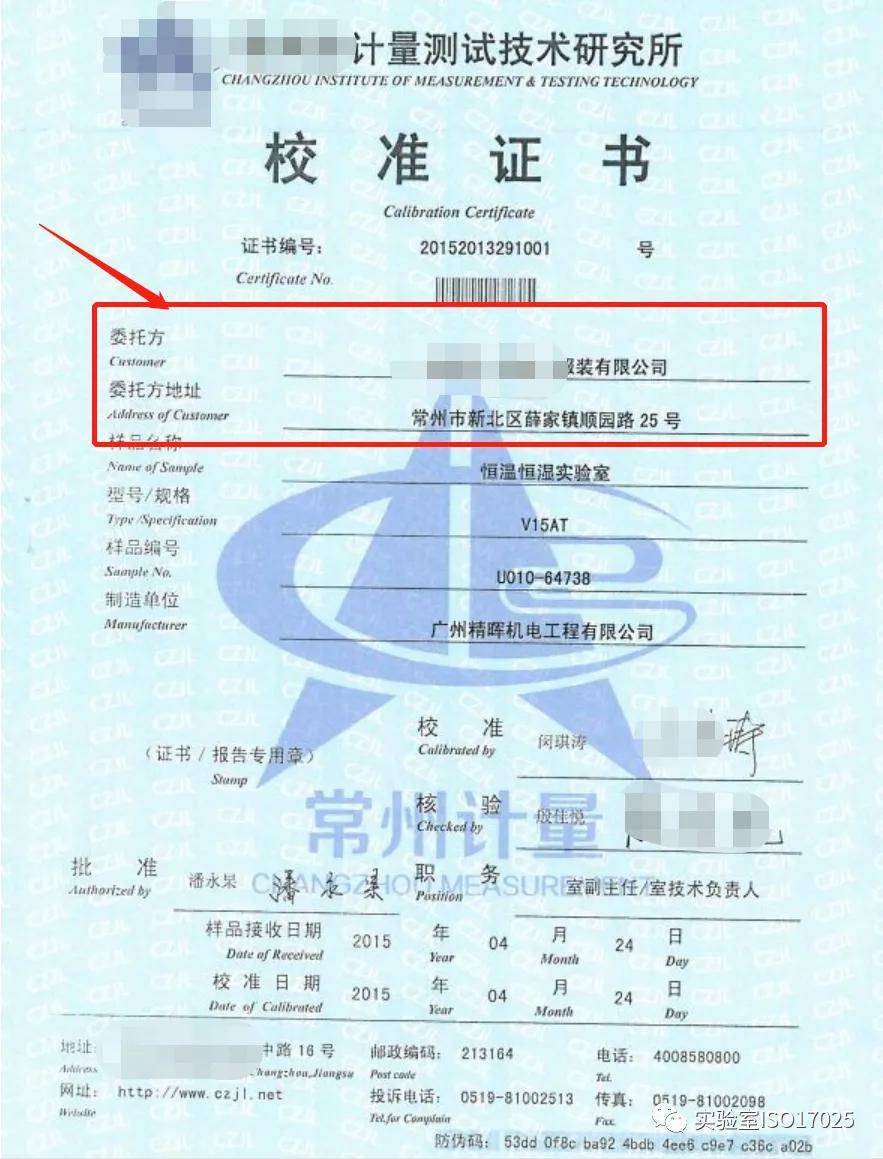 1,送校准的实验室的基本信息确认完全,比如公司名称,地址等校准证书的