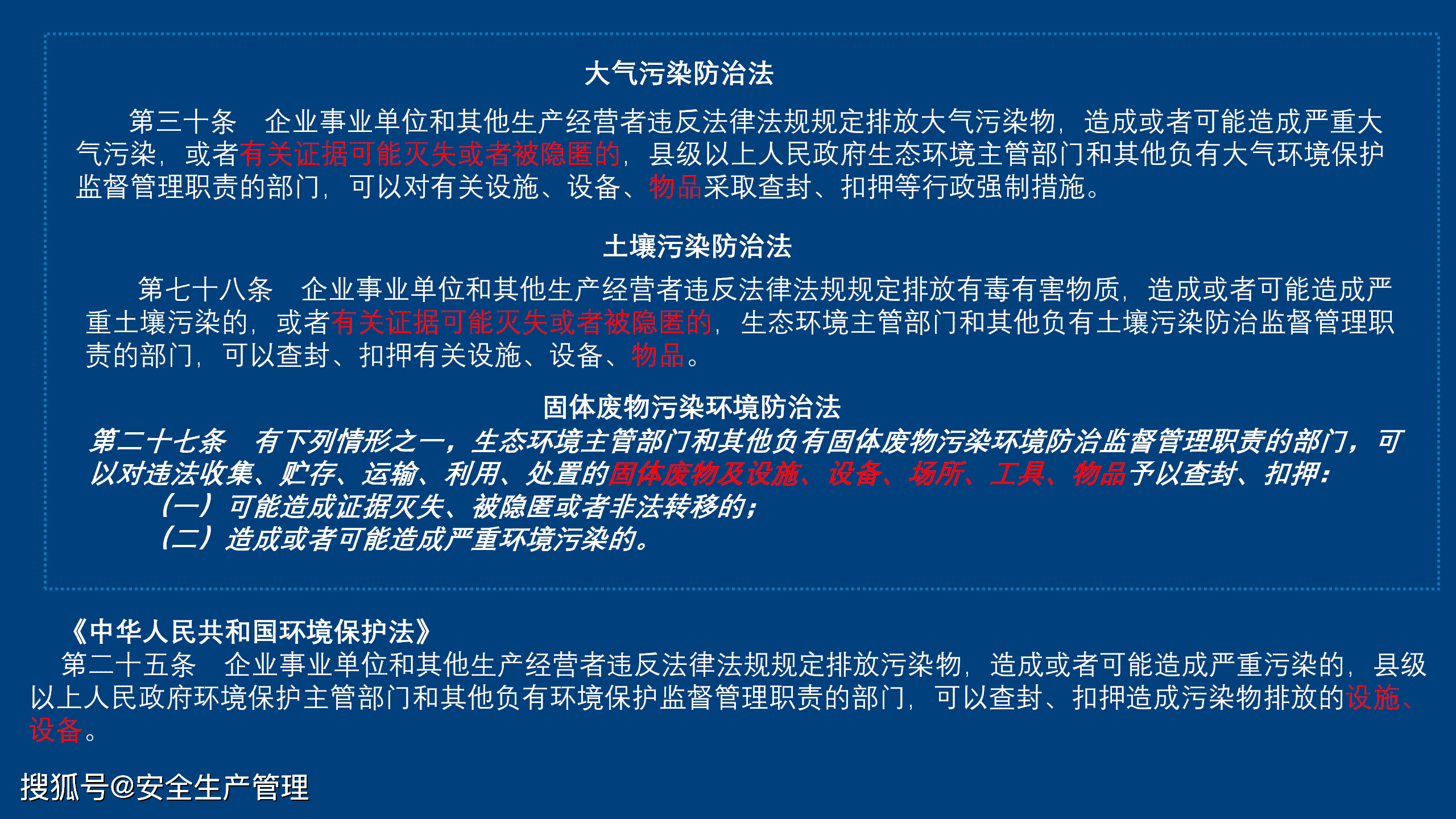 新固廢法解讀