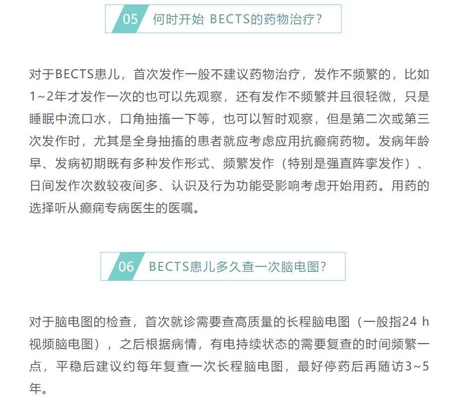 癫痫| 邓艳春教授:儿童良性癫痫患者注意事项16点