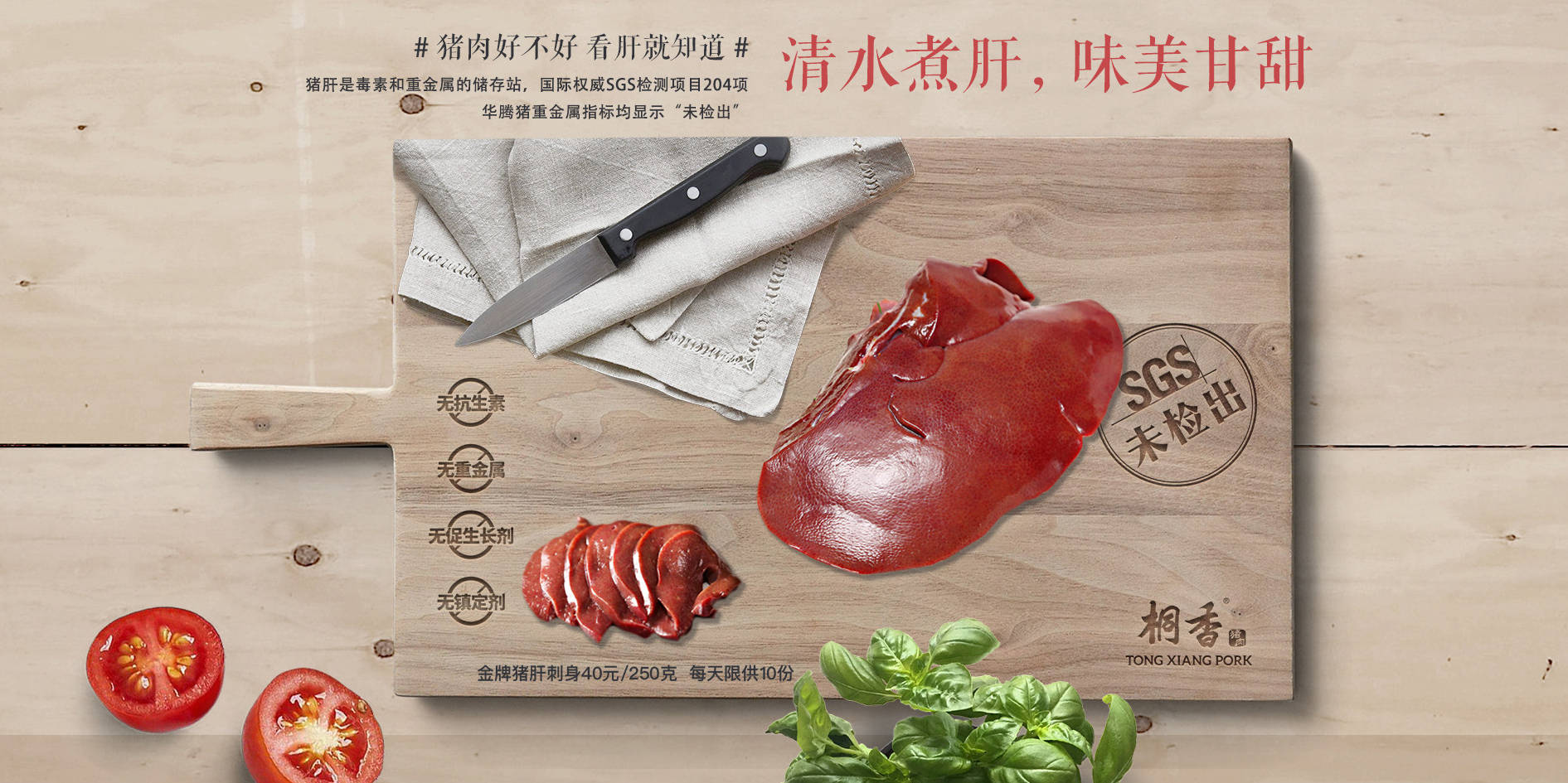 华腾桐香猪肉——让孕妇和孩子吃的放心肉