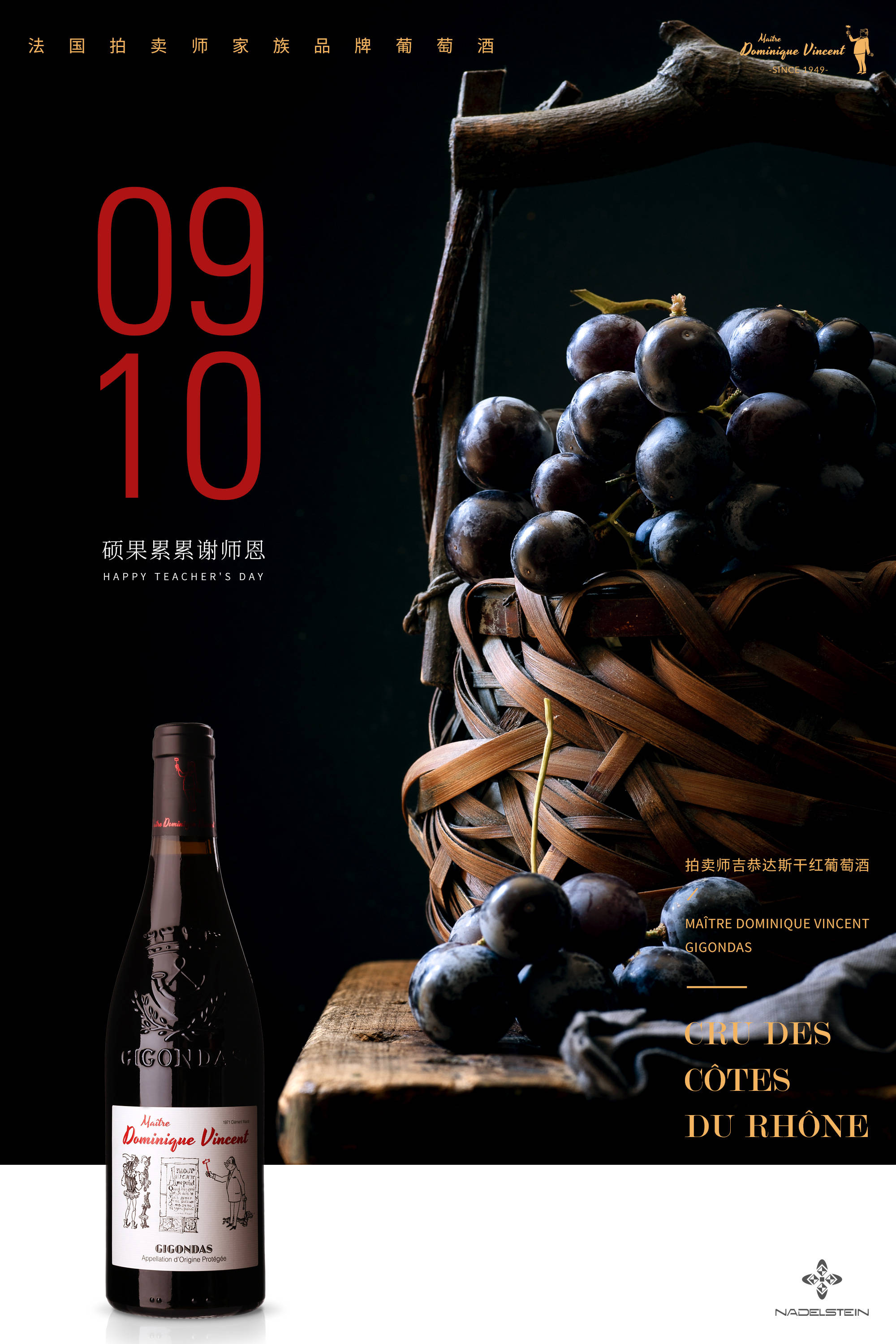 法国拍卖师家族品牌吉恭达斯干红葡萄酒