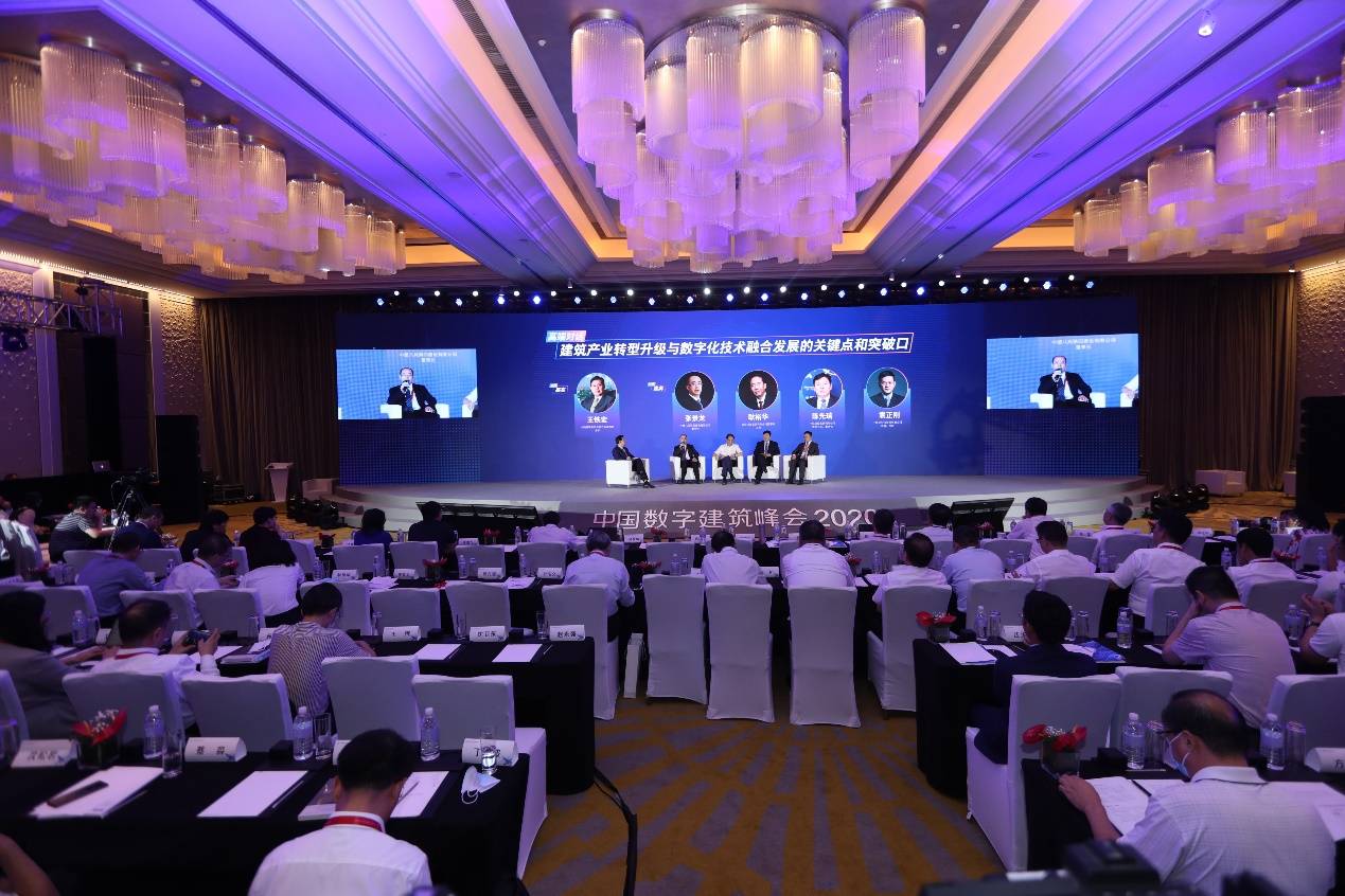 2020中国数字建筑峰会开幕张景龙将中国建造打造为中国智造