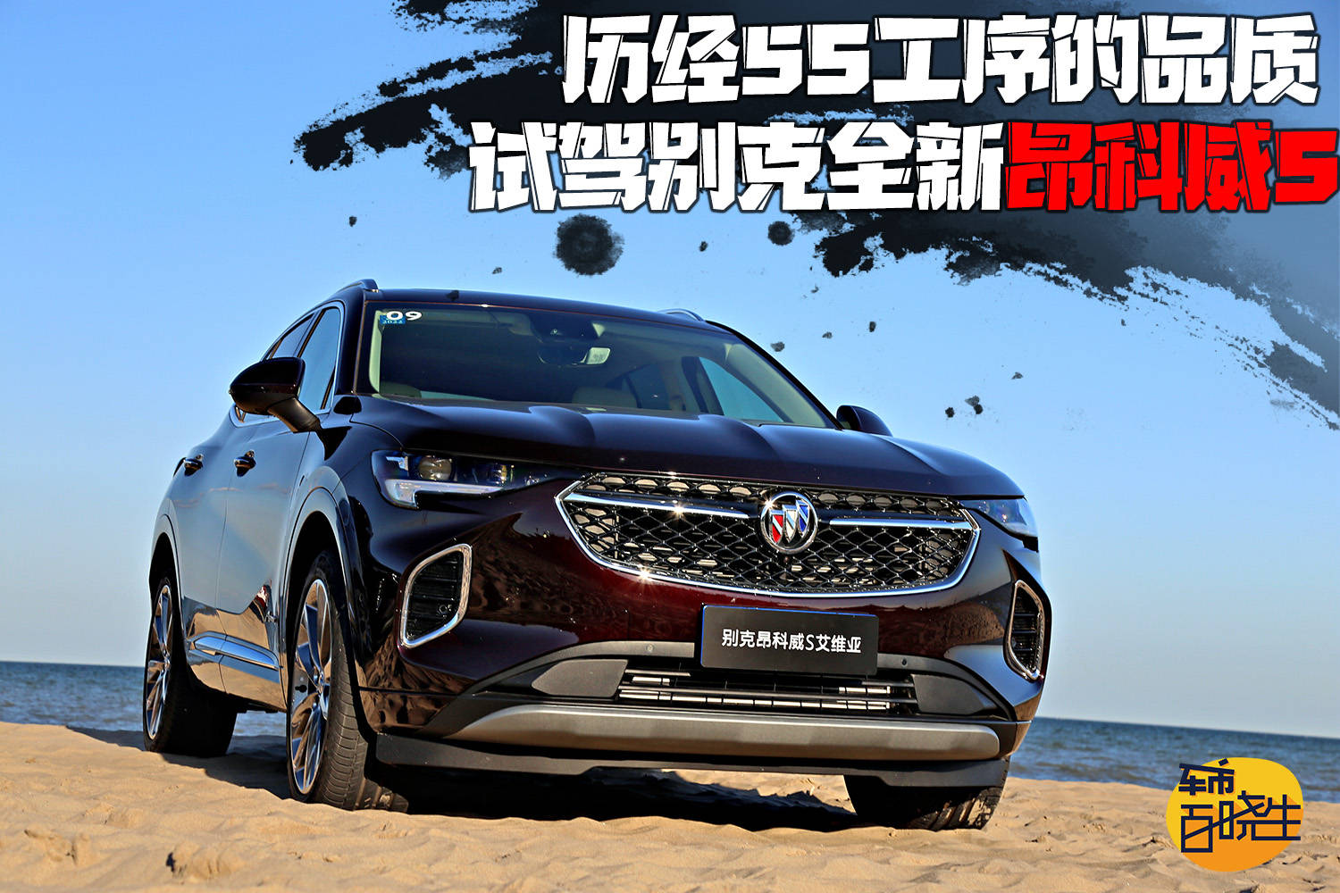 历经5s工序的高品质试驾别克全新昂科威s
