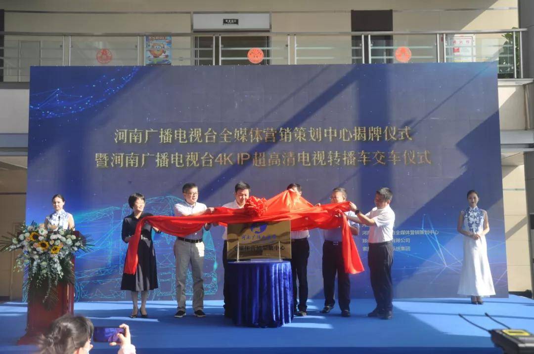 河南广电融合发展、超高清建设喜迎新军