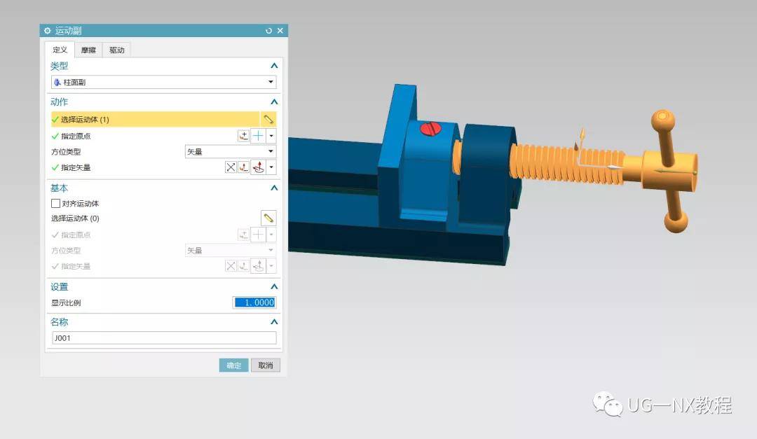 ug虎钳运动仿真教程,新手一看就能跟着完成的案例