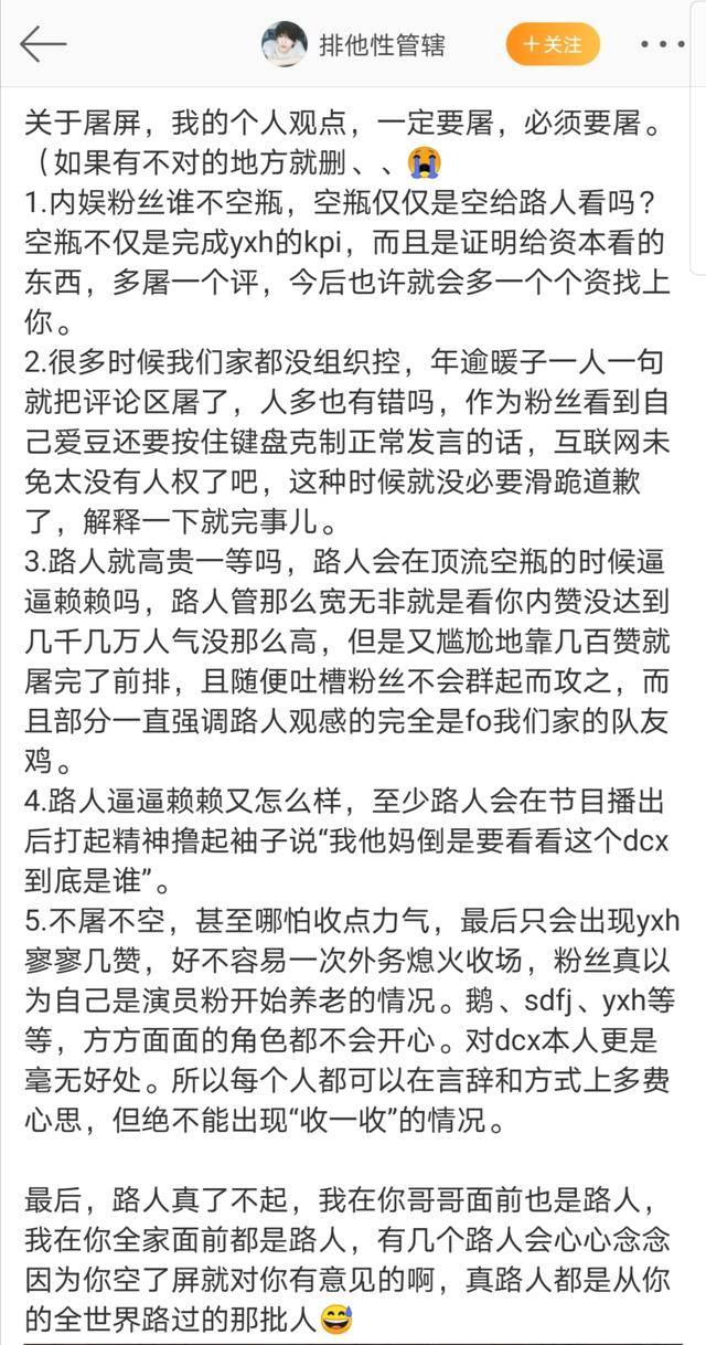 原创爱豆参加演员请就位2粉丝控评招人烦为了让资本看见