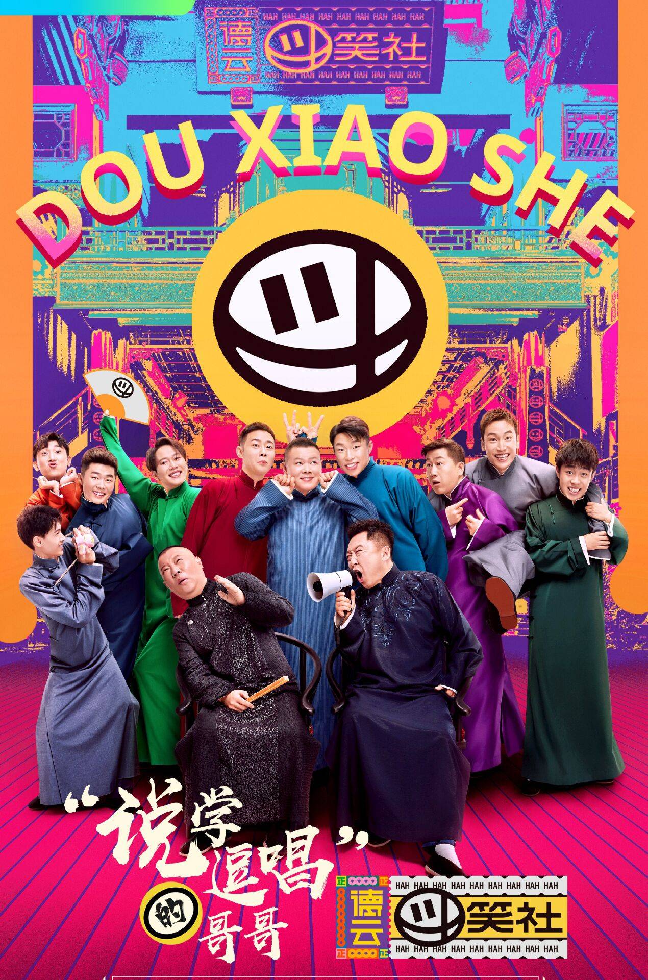 近几年,德云社热度不减,原有的相声演员仍在精益求精研究相声本质,而