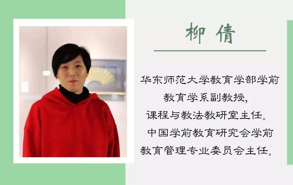 柳倩:学前儿童运动的核心经验