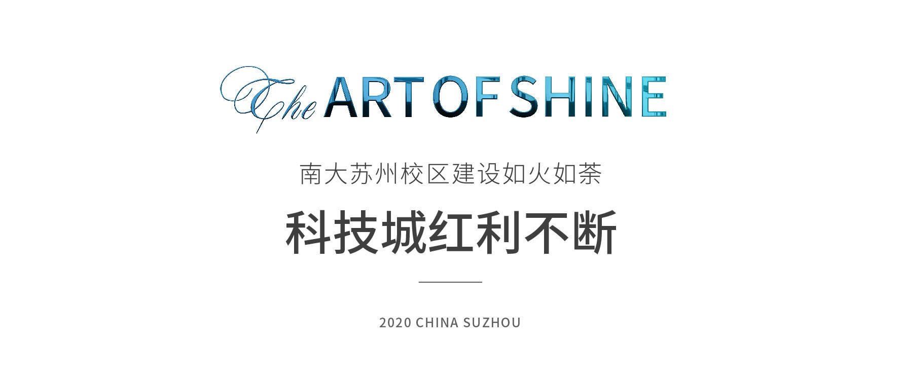 太湖科学城全球方案征集,这块烫金热土也发布悬赏令!