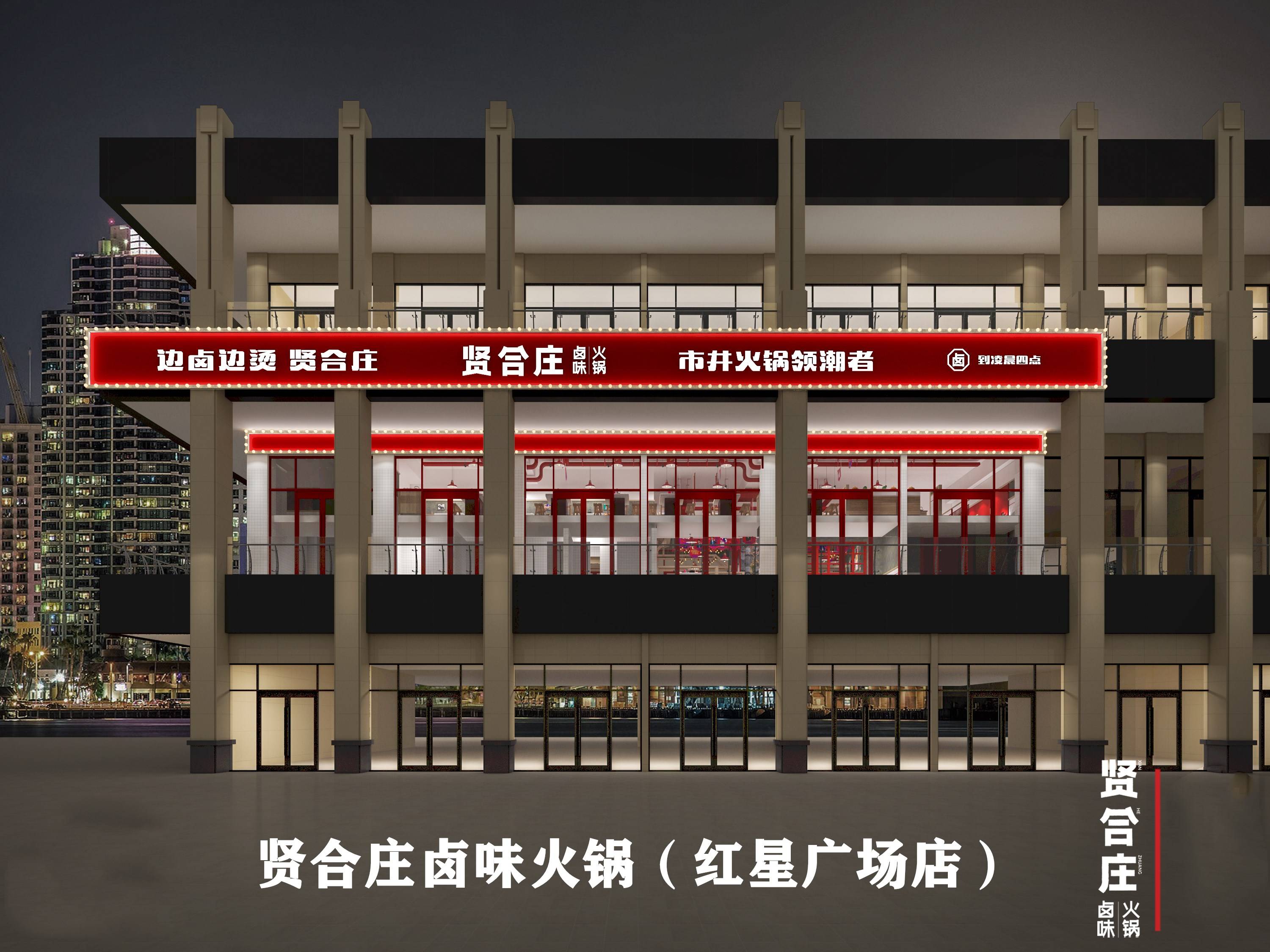 武威要开贤合庄火锅了,你知道吗?_手机搜狐网