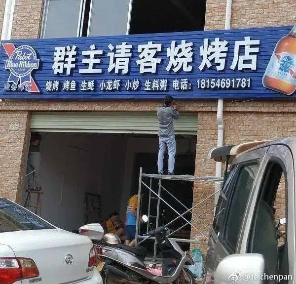 09 群主请客撸串