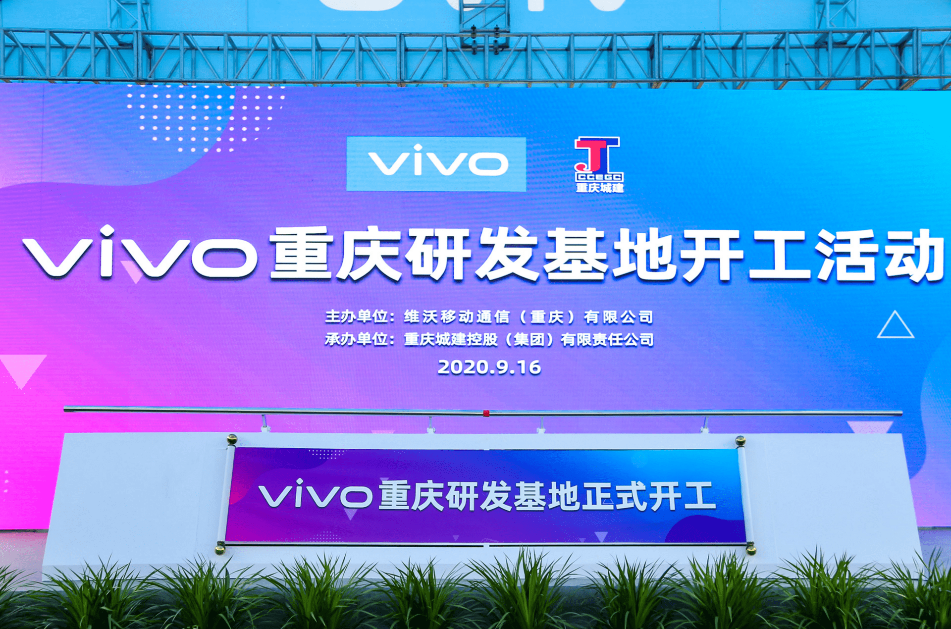 共创新生,vivo重庆研发中心正在拔地而起_手机搜狐网