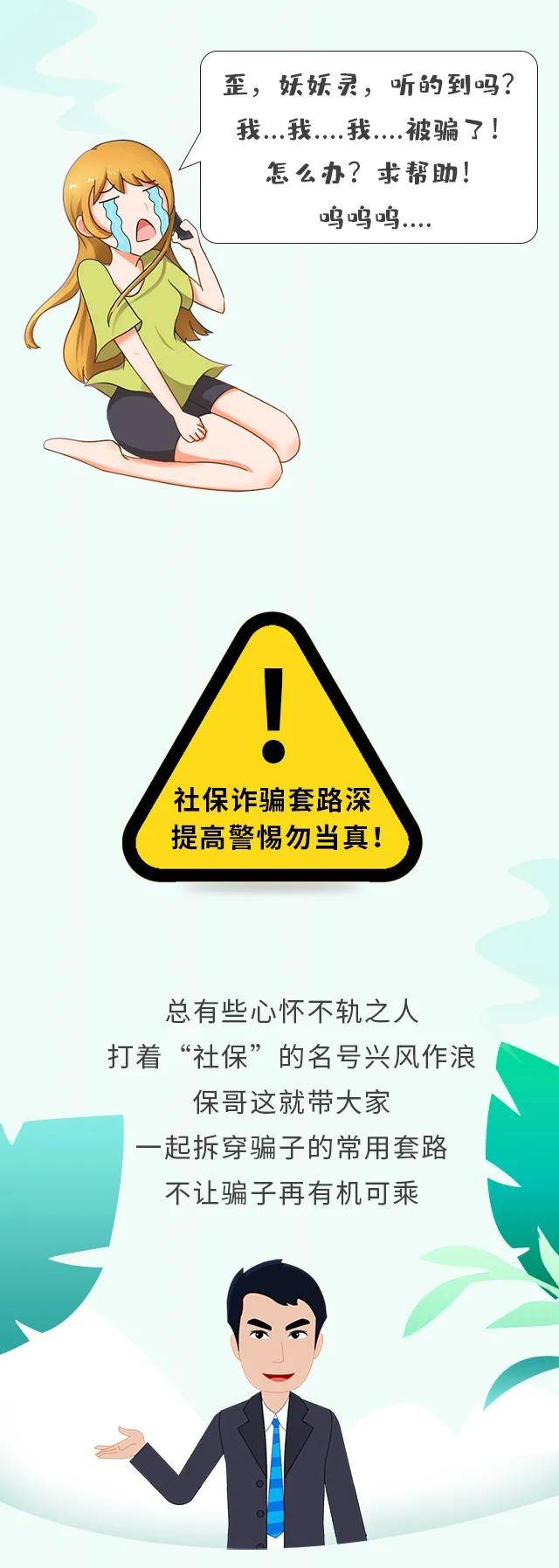 江津区|全民反诈 | 社保诈骗新套路，提高警惕早防范！