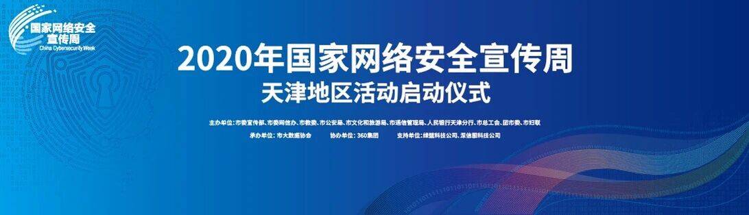 《天津市5G网络安全实验室正式揭牌》