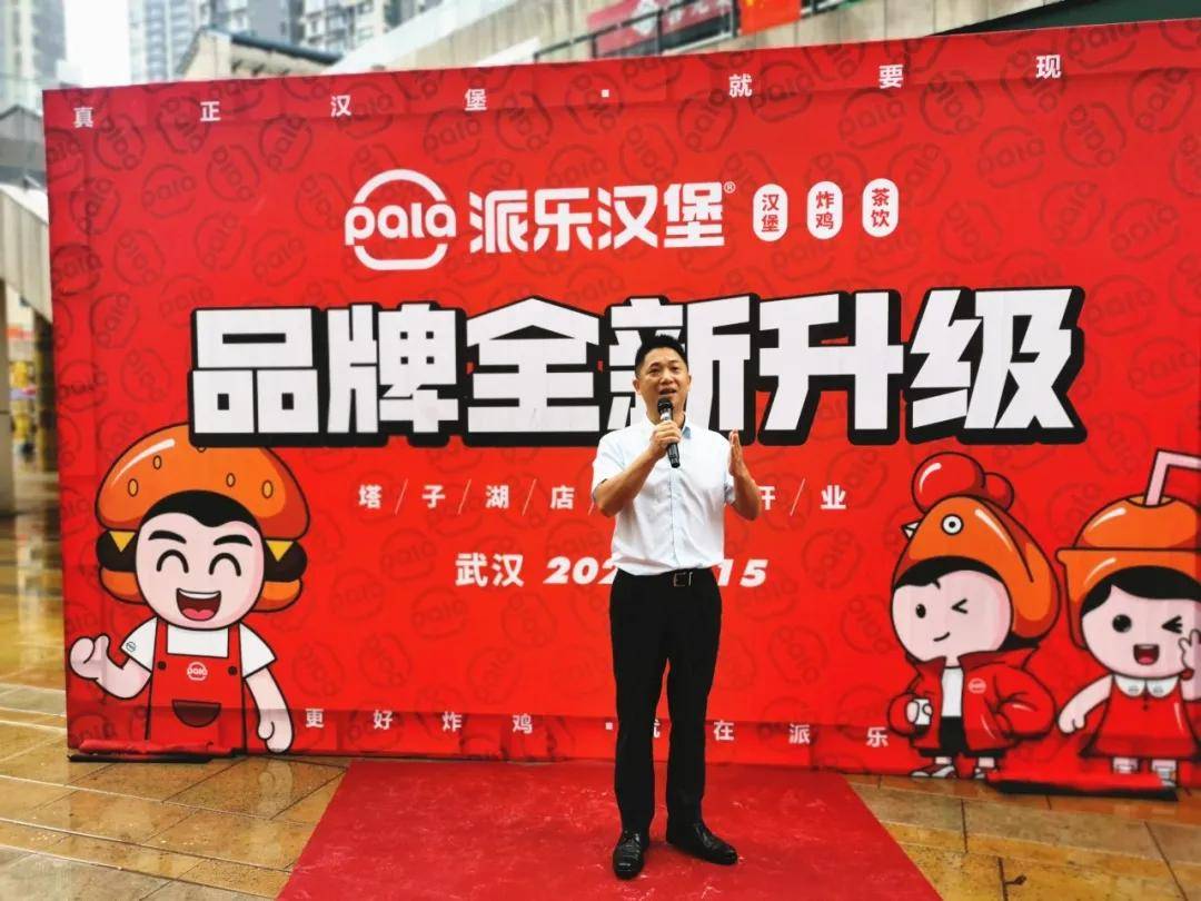 全国首发派乐汉堡品牌升级后首家新店亮相武汉塔子湖