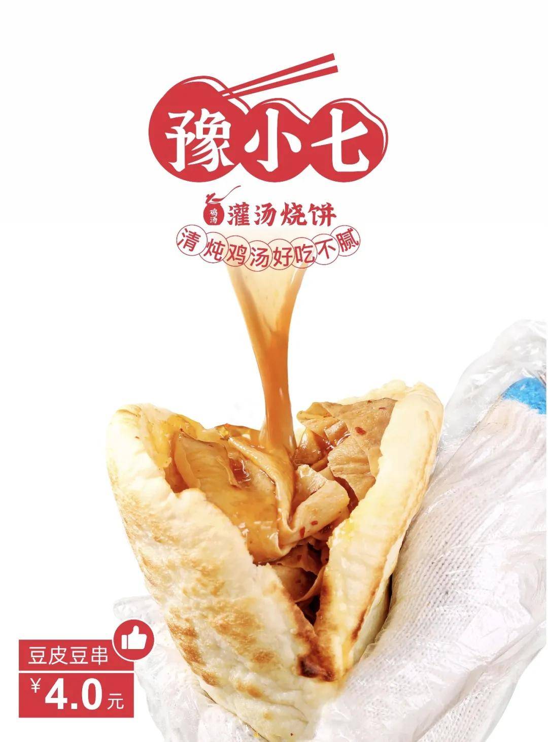 灌汤烧饼免费吃火爆郑州的豫小七落户许昌啦好吃到上头