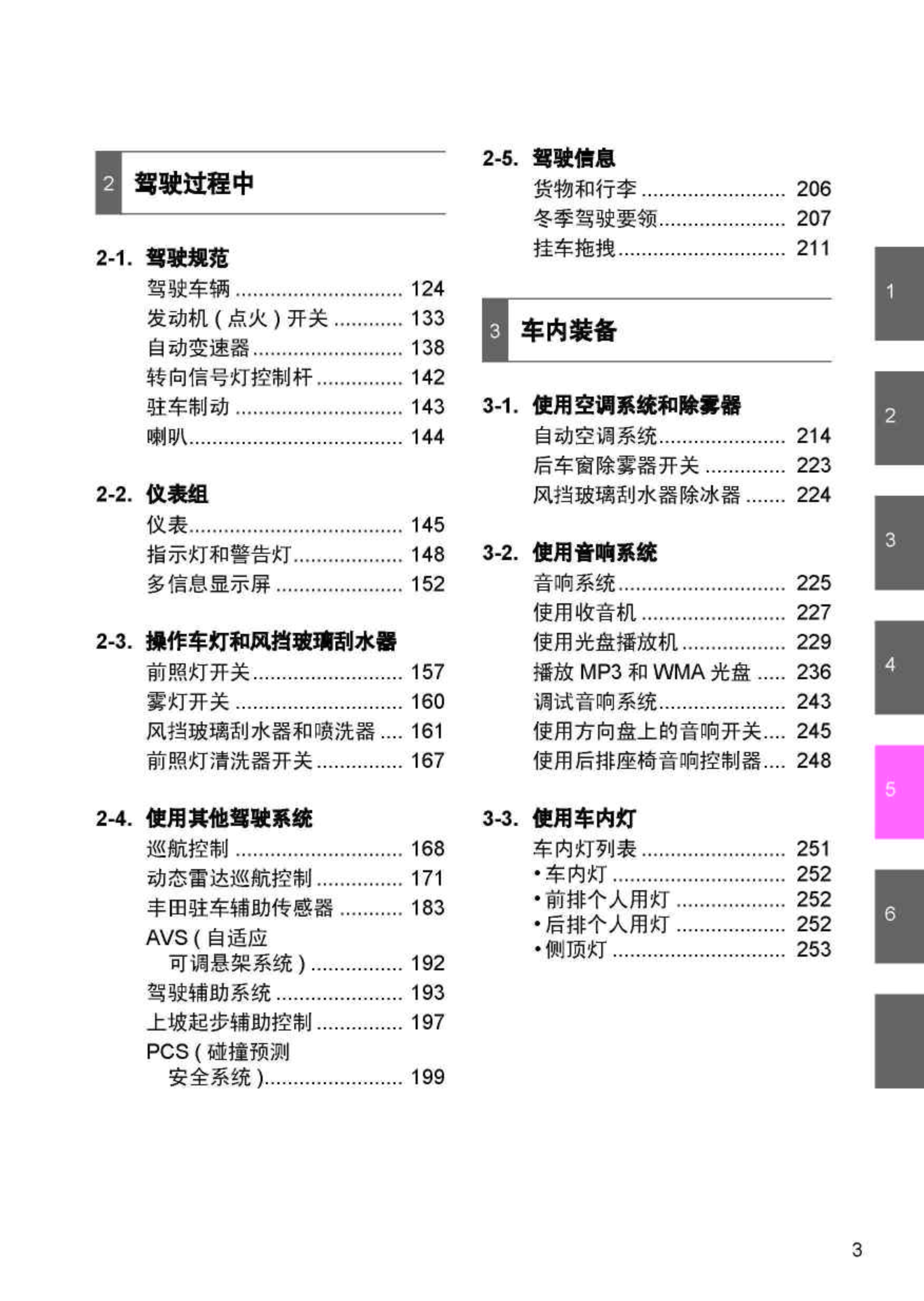 丰田皇冠用户手册|丰田皇冠使用说明书|丰田皇冠保养手册_搜狐汽车