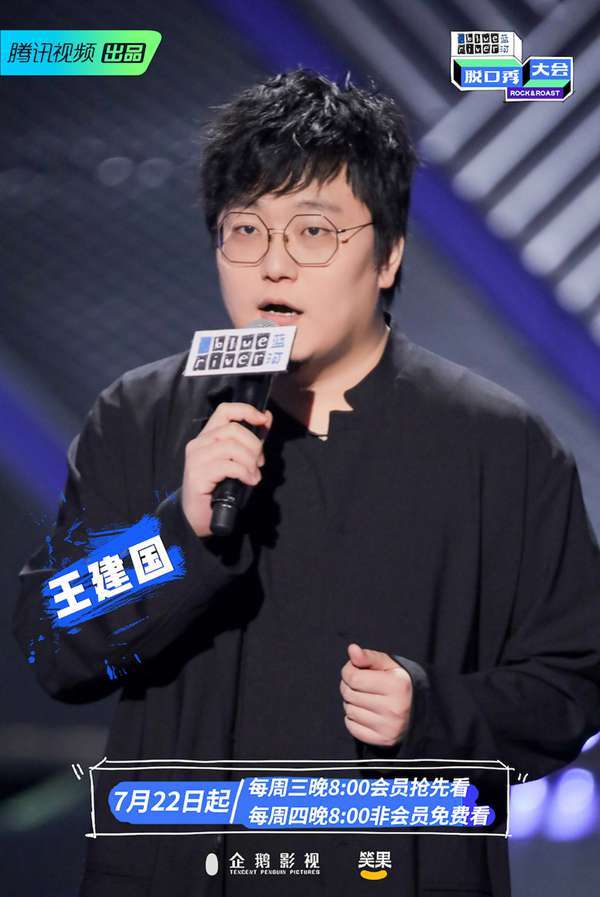 脱口秀大会半决赛现场王建国李雪琴现场示爱锁cp