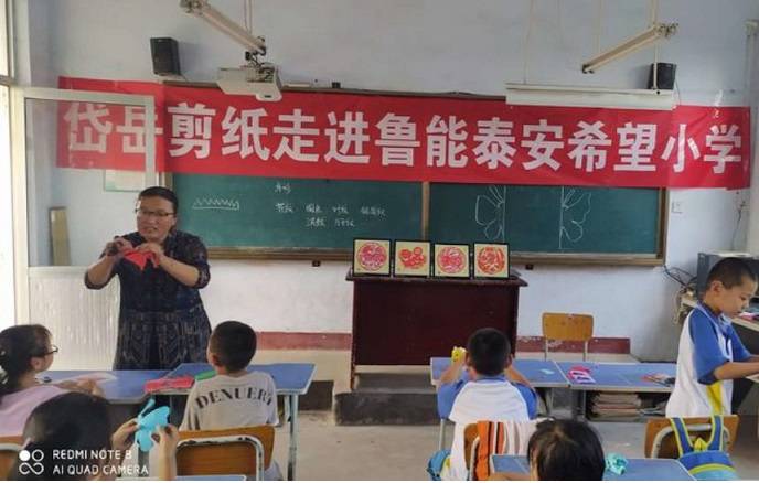 武术剪纸进鲁能泰安希望小学助力学生健康成长