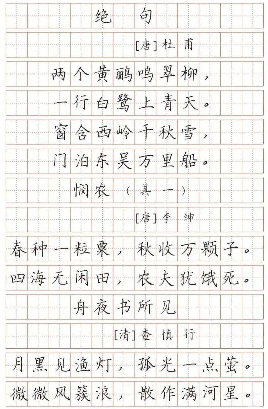 最新版小学语文教材古诗词字帖赶紧收藏
