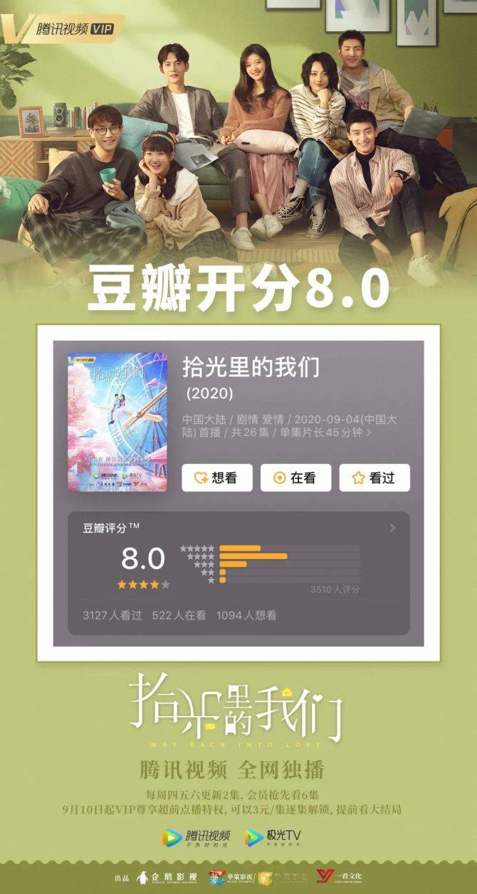 新剧甜而不腻勇敢追爱拾光里的我们陪你续梦青春