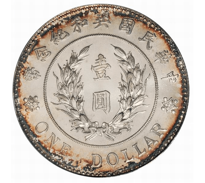 袁世凯像共和纪念银币赏析