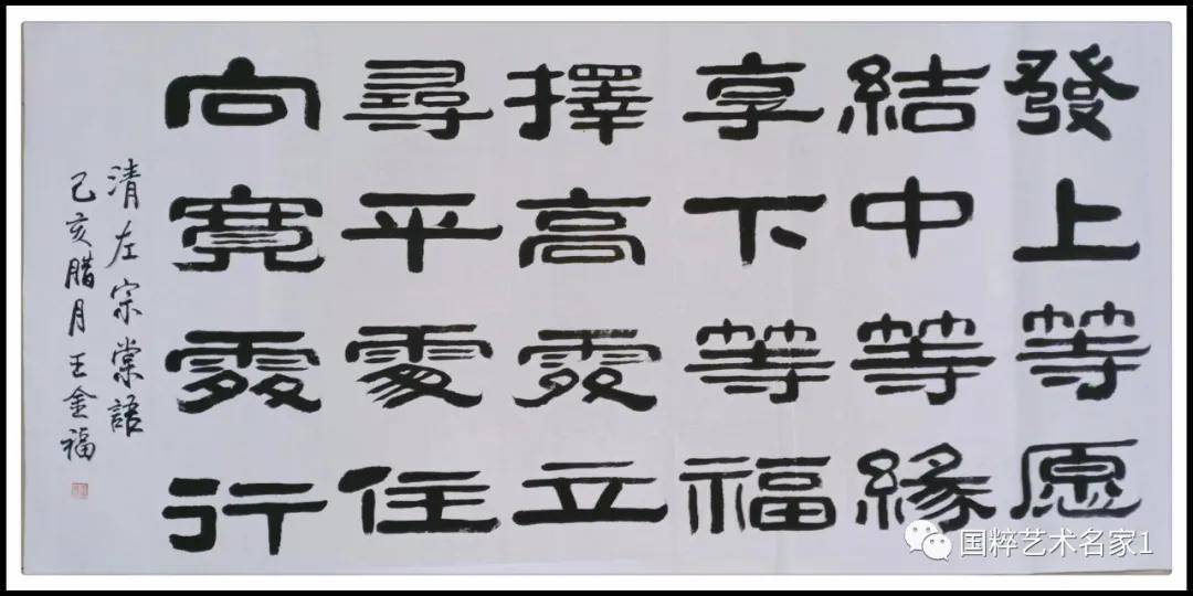 国粹艺术名家王金福