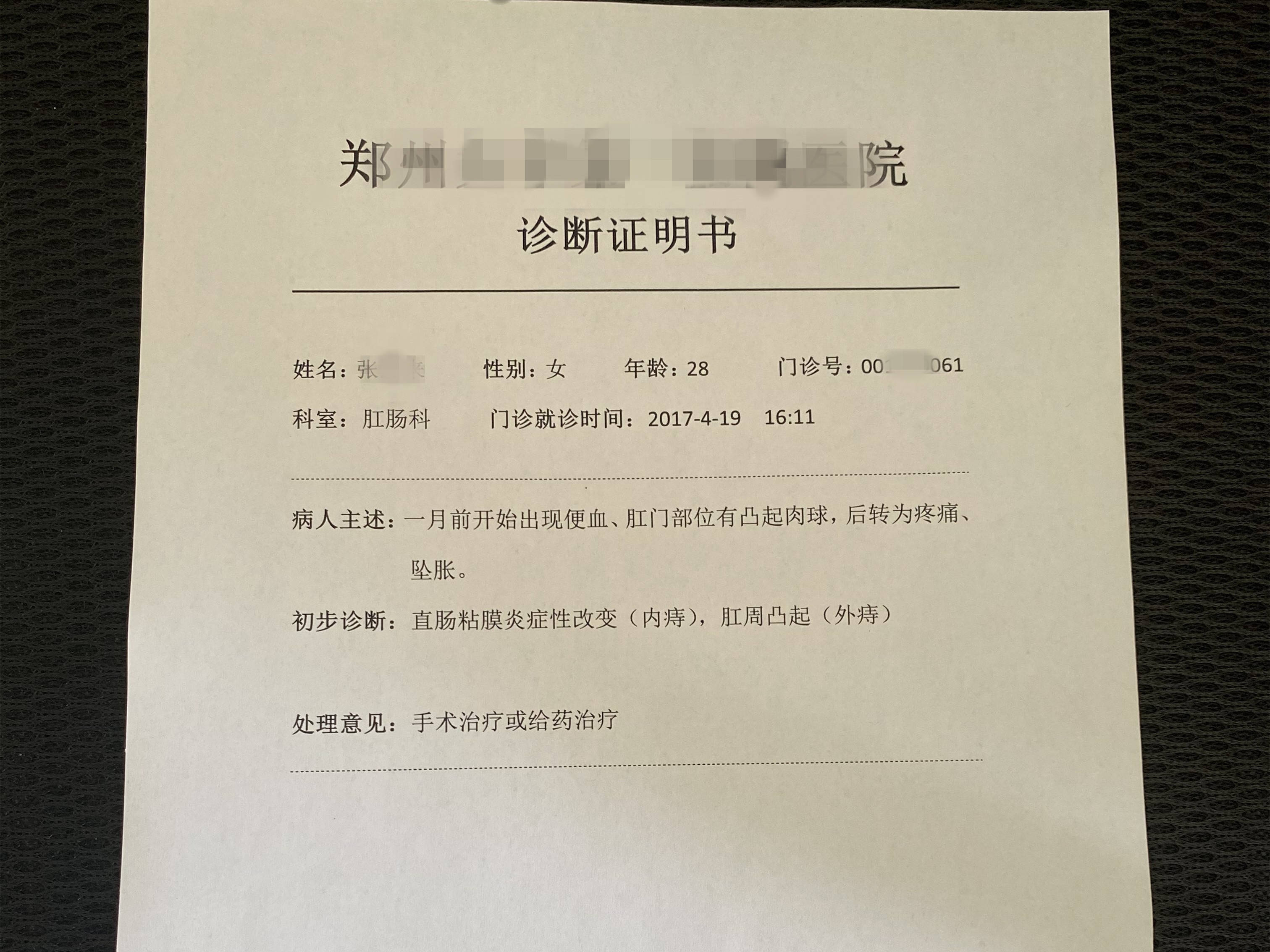 痔疮不用怕,手术之前需三思,过来人分享