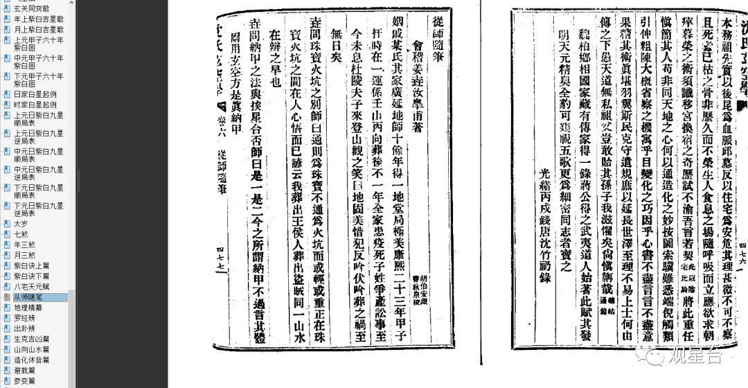 而这本书根据沈竹礽的自序,是借阅自胡伯安.