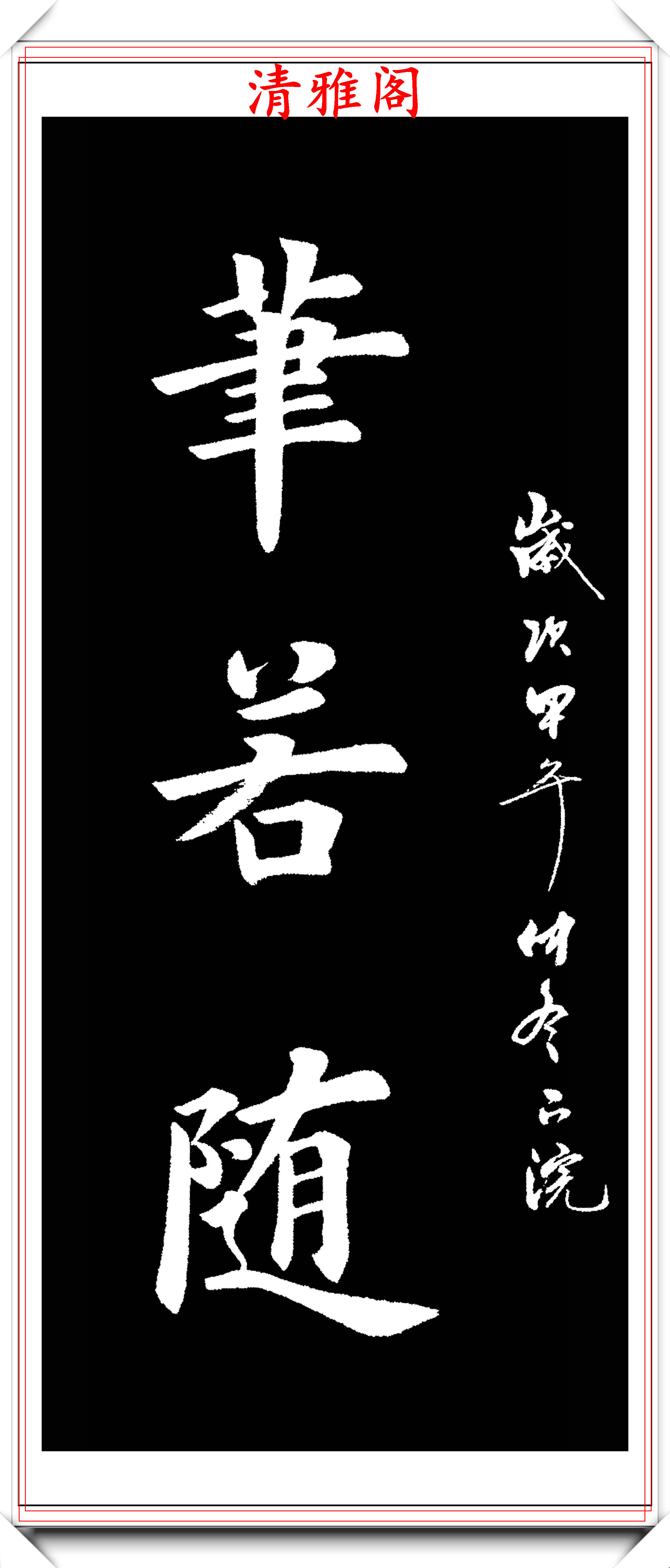 原創著名書法家張延東立軸楷書作品欣賞氣勢雄渾開張書風力兼眾美