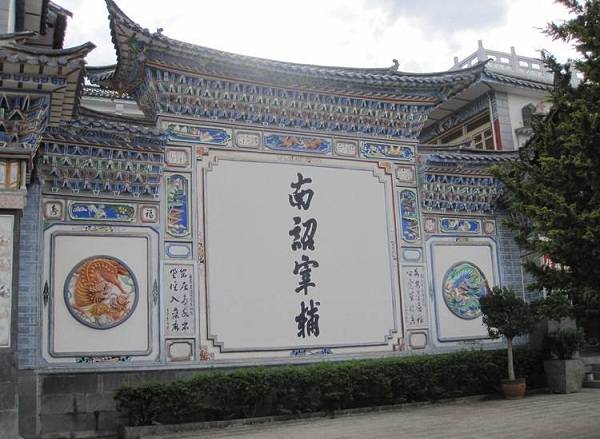 浅谈白族照壁上的姓氏文化大全