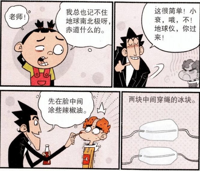 金老师上演"衰式"地理教学,生动形象给满分,阿衰却想要逃命