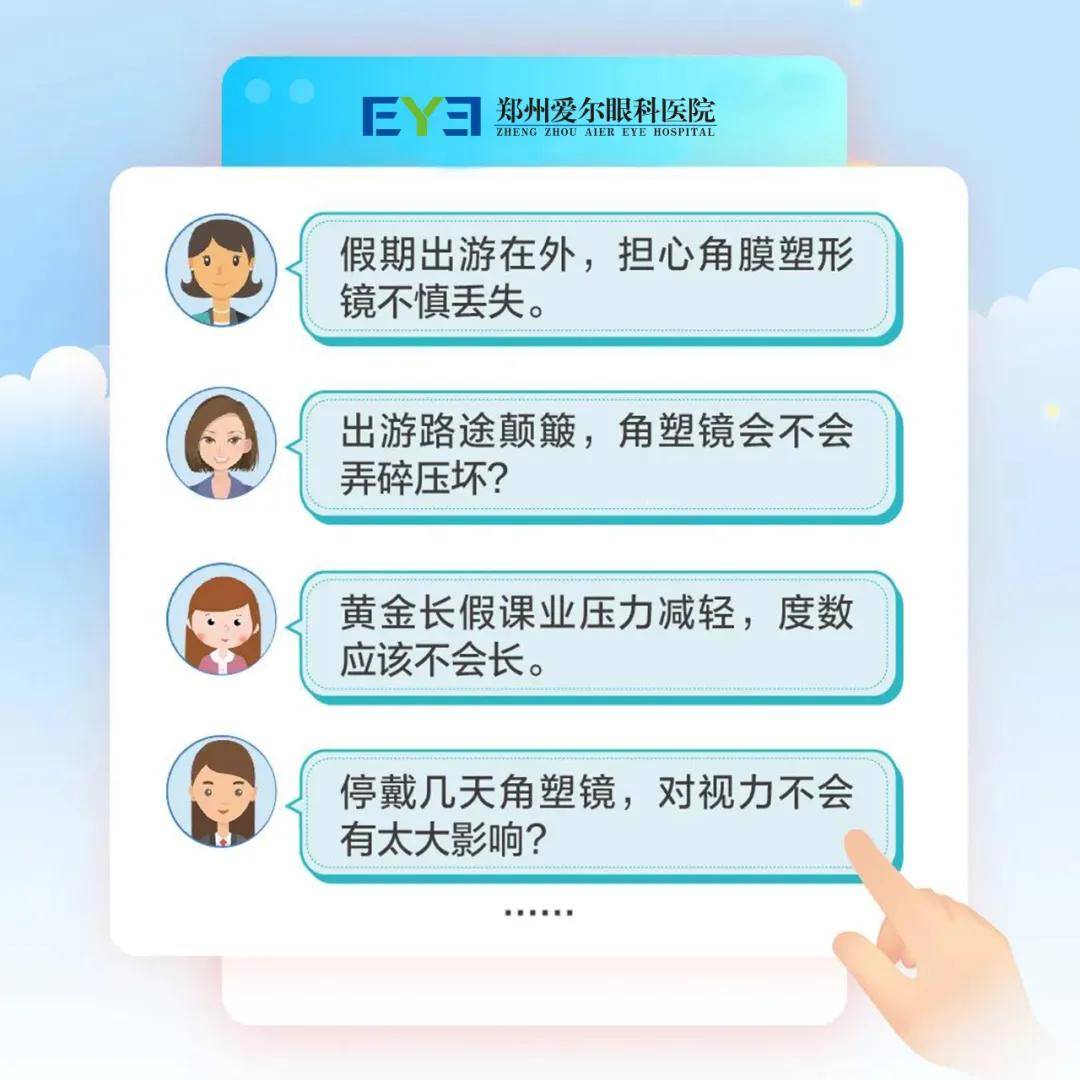 家长|十一假期，孩子的角膜塑形镜可以“放假”吗？