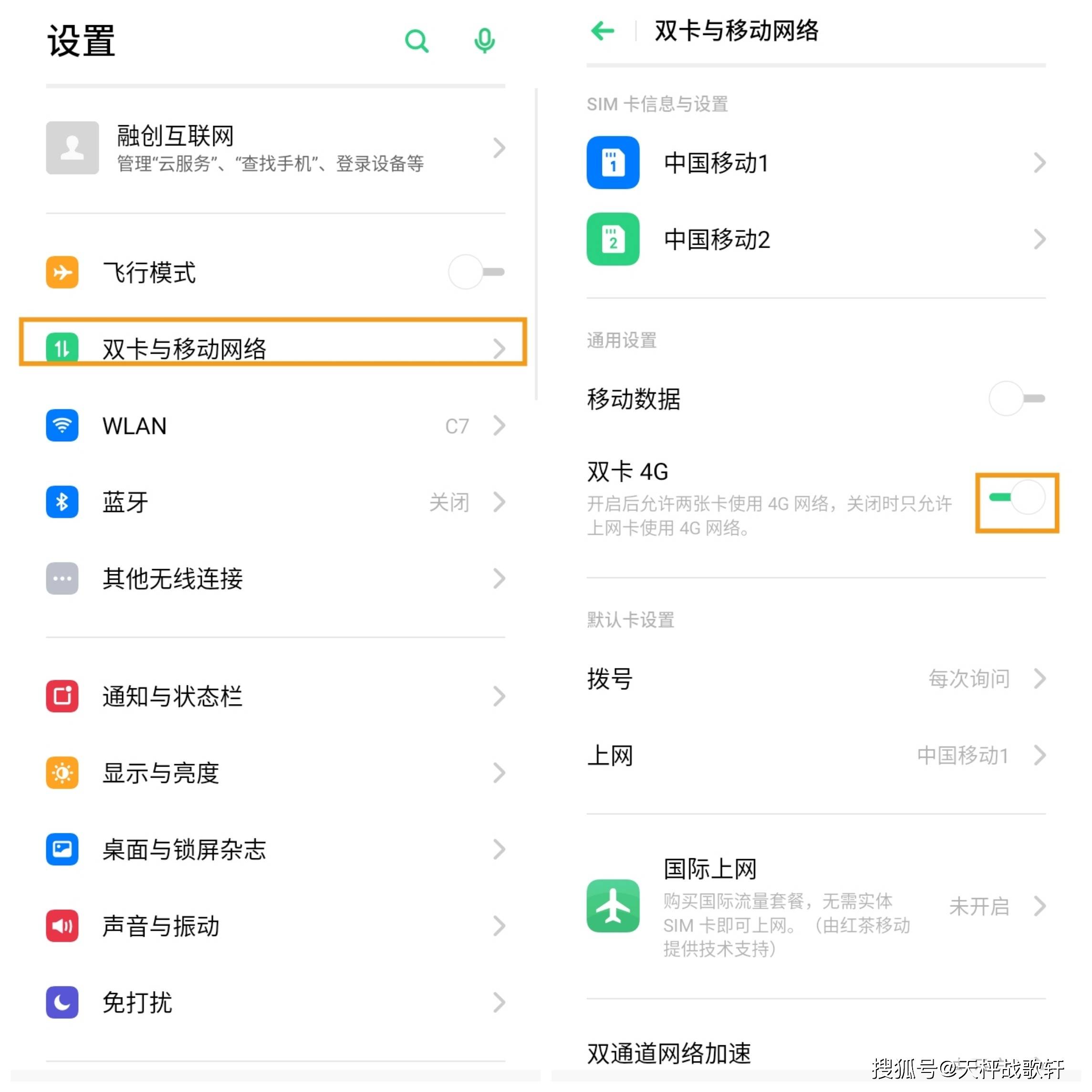 oppoa11双卡怎么切换网络移动数据