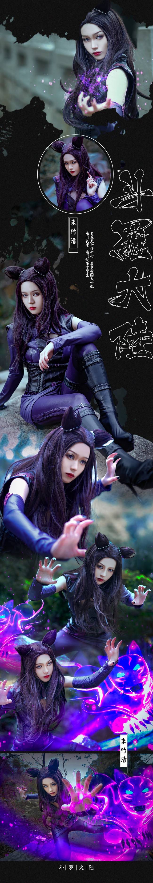 cos斗罗大陆朱竹清