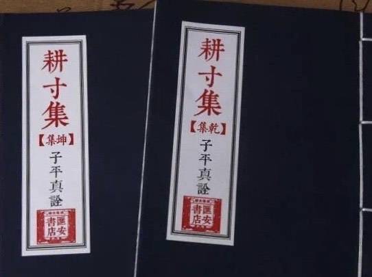 子平真诠耕寸集格局用神详解